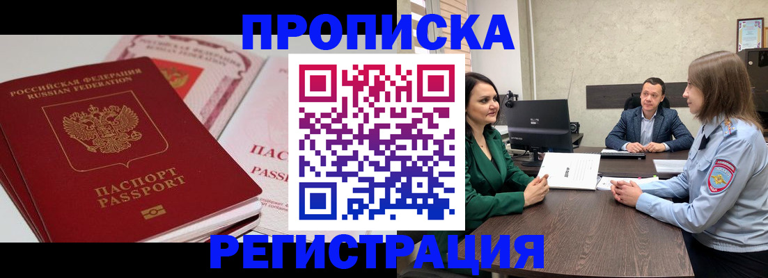 прописка паспорт в Бийске