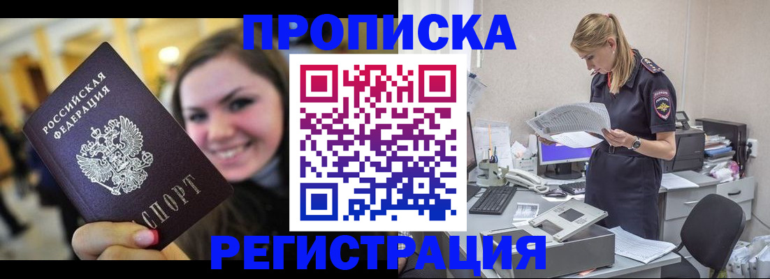 миграционный учет в Бийске