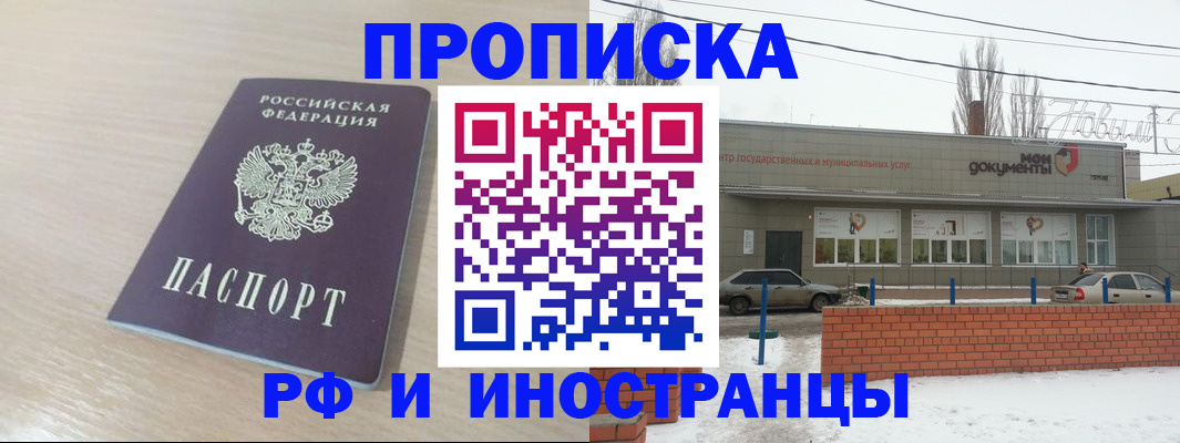 временная регистрация купить в Бийске